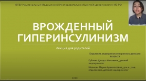 Видеоролик про гиперинсулинизм