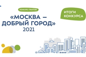 Программа “Альфа-Эндо” получила грант на новый проект в рамках конкурса “Москва – добрый город” Программа “Альфа-Эндо” получила грант на новый проект в рамках конкурса “Москва – добрый город”