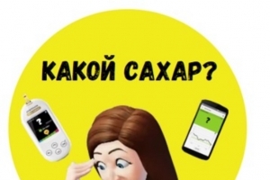 Стартовал телеграм-канал для подростков с сахарным диабетом 1 типа Стартовал телеграм-канал для подростков с сахарным диабетом 1 типа
