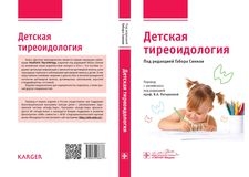 Программа «Альфа-Эндо» поддержала издание нового интересного пособия для врачей Программа «Альфа-Эндо» поддержала издание нового интересного пособия для врачей